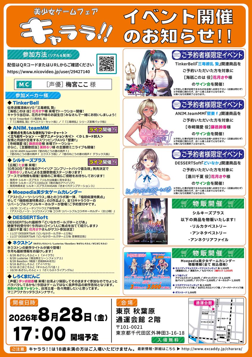 【DESSERT Soft】予約受付中『#どいなかガールズゆーとぴあ』8月28日（金）開催『キャララ!!』に参加します。