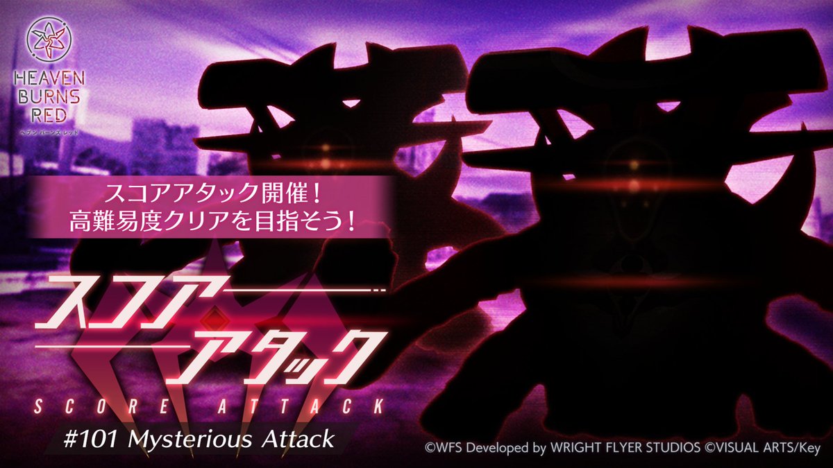 【ヘブンバーンズレッド】イベント「スコアアタック」開催！シーズンメダルや「SS確定ガチャのカケラ」など報酬をGETしよう！