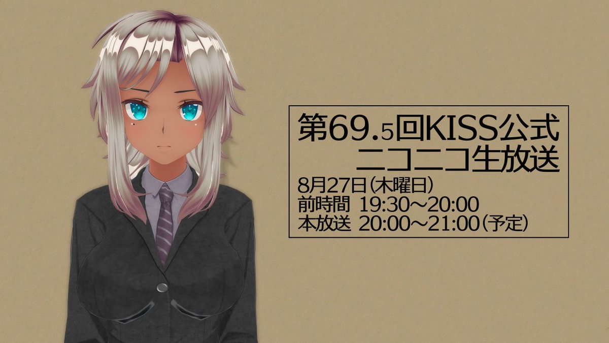【KISS】KISSブログ更新しました！こちらの記事は『第69.5回 KISS公式ニコニコ生放送放送ページ公開情報』です。