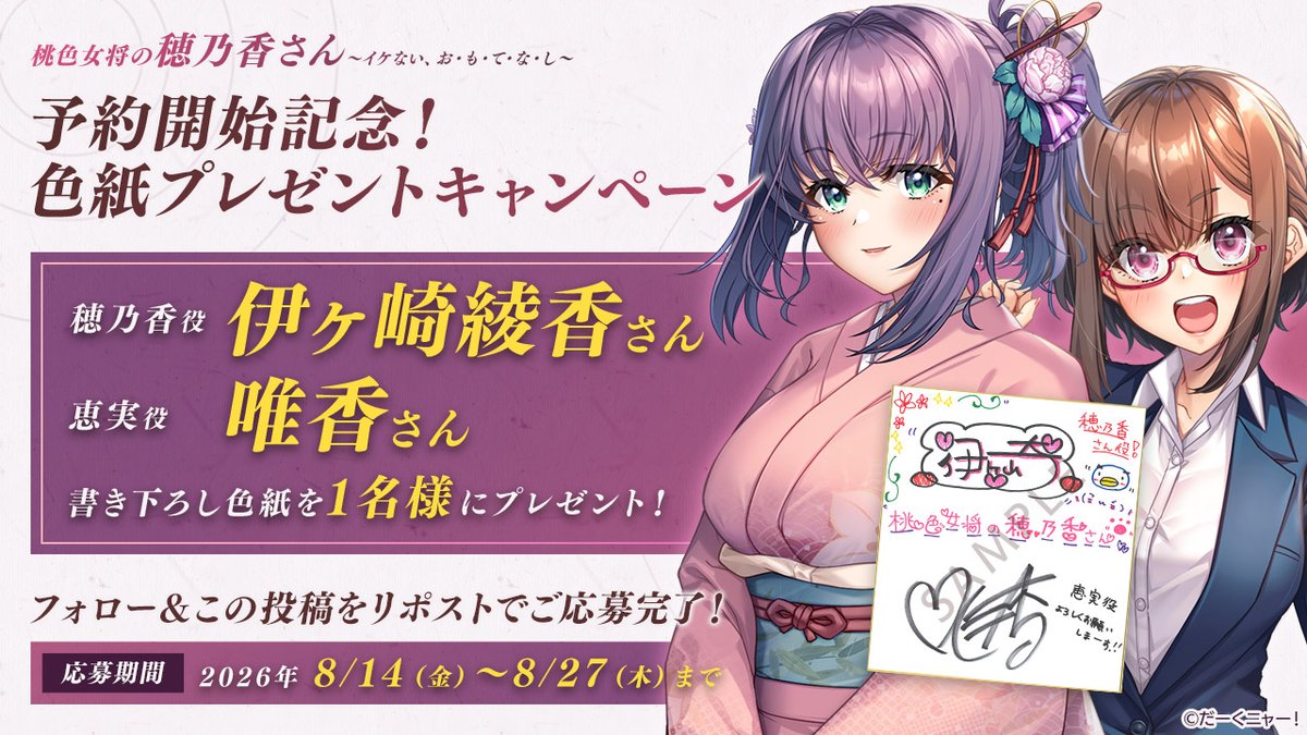 【エムズトイボックス】✨RPキャンペーン第3弾✨寄せ書き直筆サイン色紙を1名様にプレゼント！