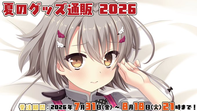 HULOTTE 夏の復刻・再販2026【8月18日まで】