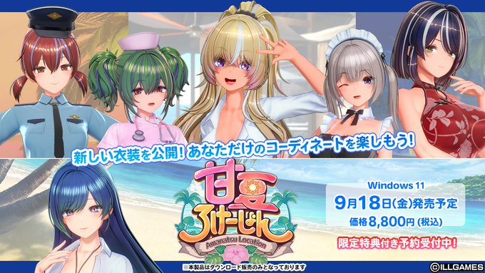 【ILLGAMES】『 甘夏ろけーしょん 』追加衣装を公開しました👚