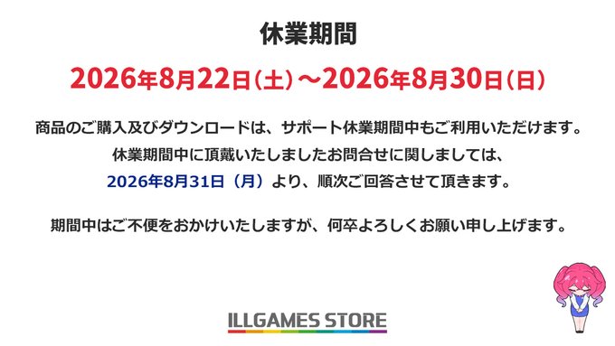 【ILLGAMES STORE】休業のお知らせ