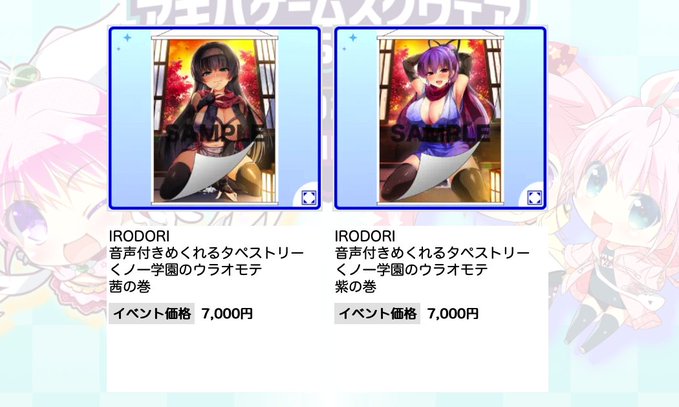 【IRODORI】AKIBAゲームスクウェア委託販売決定！