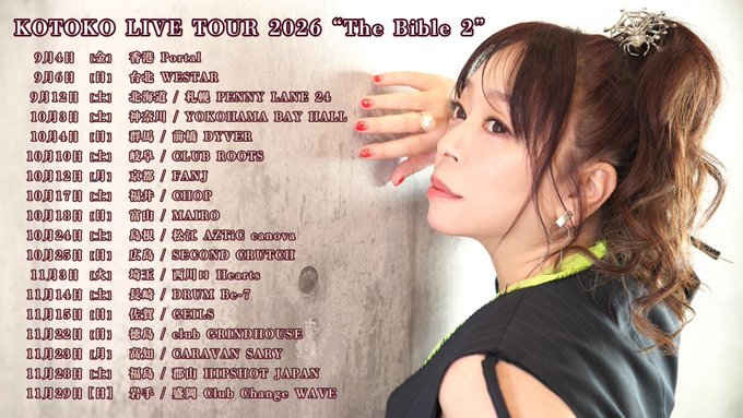 「KOTOKO LIVE TOUR 2026 “The Bible 2”」チケット一般販売スタート🌟