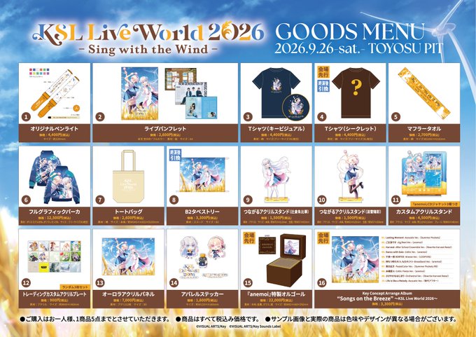 【Key】KSL2026 グッズ情報📢