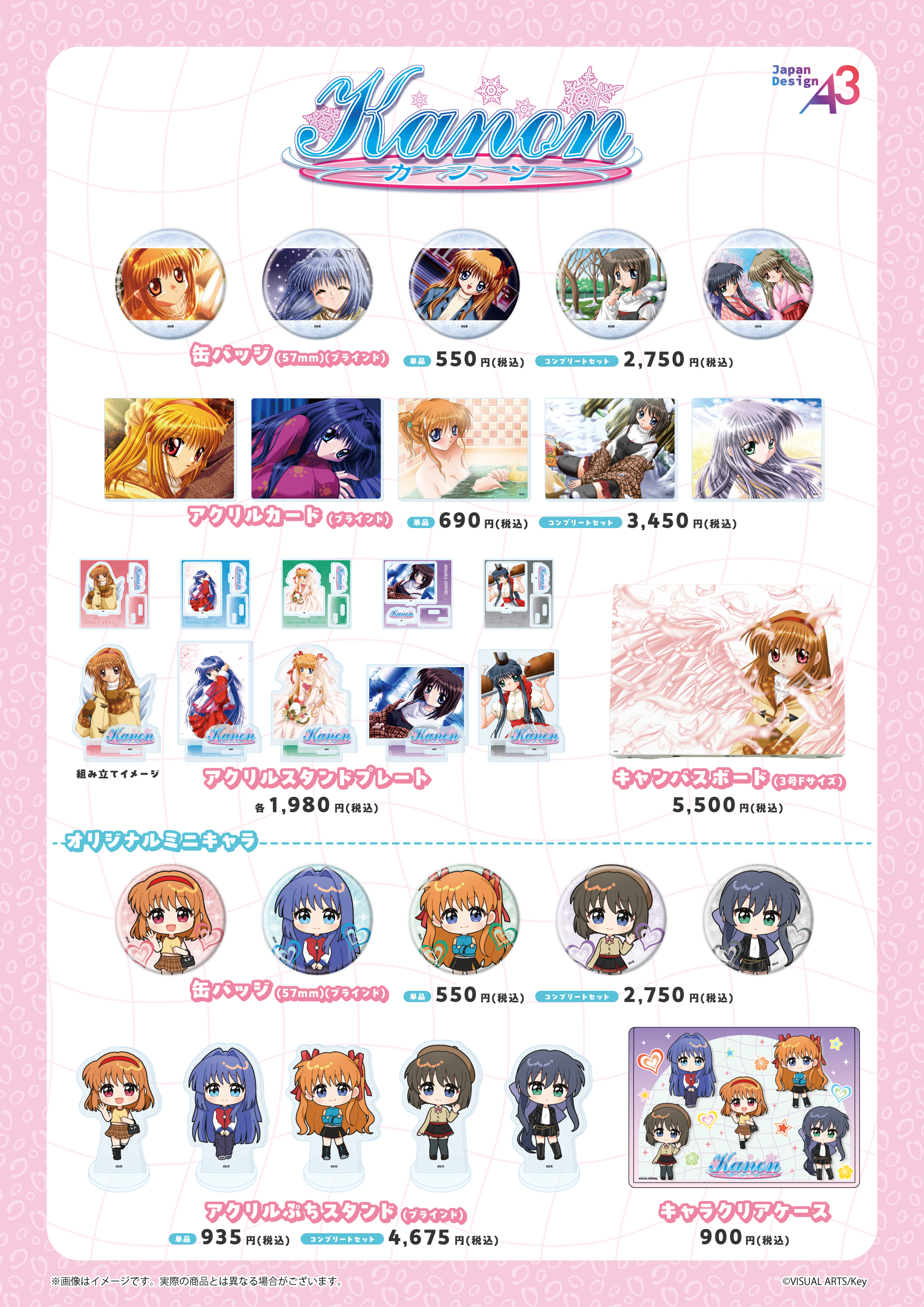 「Kanon」新商品がeeo Store 池袋本店にて発売中です🎉【8月7日まで】