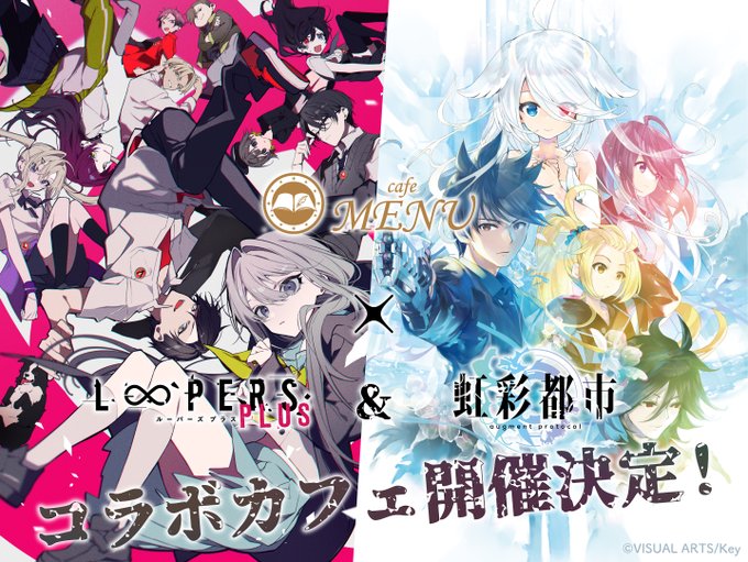 LOOPERS PLUS & 虹彩都市 発売1周年記念！！cafeMENU店にてコラボレーション決定！！📱💐