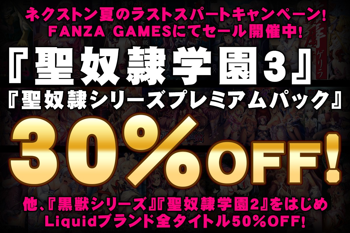【Liquid】📢ネクストン夏のキャンペーン！