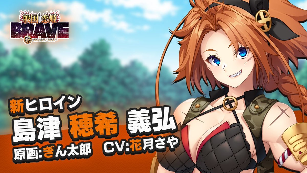 【戦国†恋姫】シリーズ最新作『戦国†恋姫BRAVE弐』🔥新ヒロイン紹介ムービー【第三弾】公開！