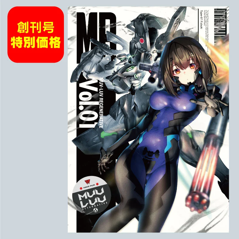 📣電子書籍『MUV-LUV REGENERATIVE Vol.01』販売中！