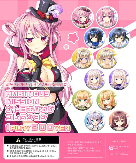 SAGA PLANETS サマーフェス出張所💙【AKIBAカルチャーズZONE 4F CuLpop内】