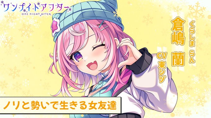 【SMEE】『ワンナイトアフター』キャラクターPV 倉嶋蘭