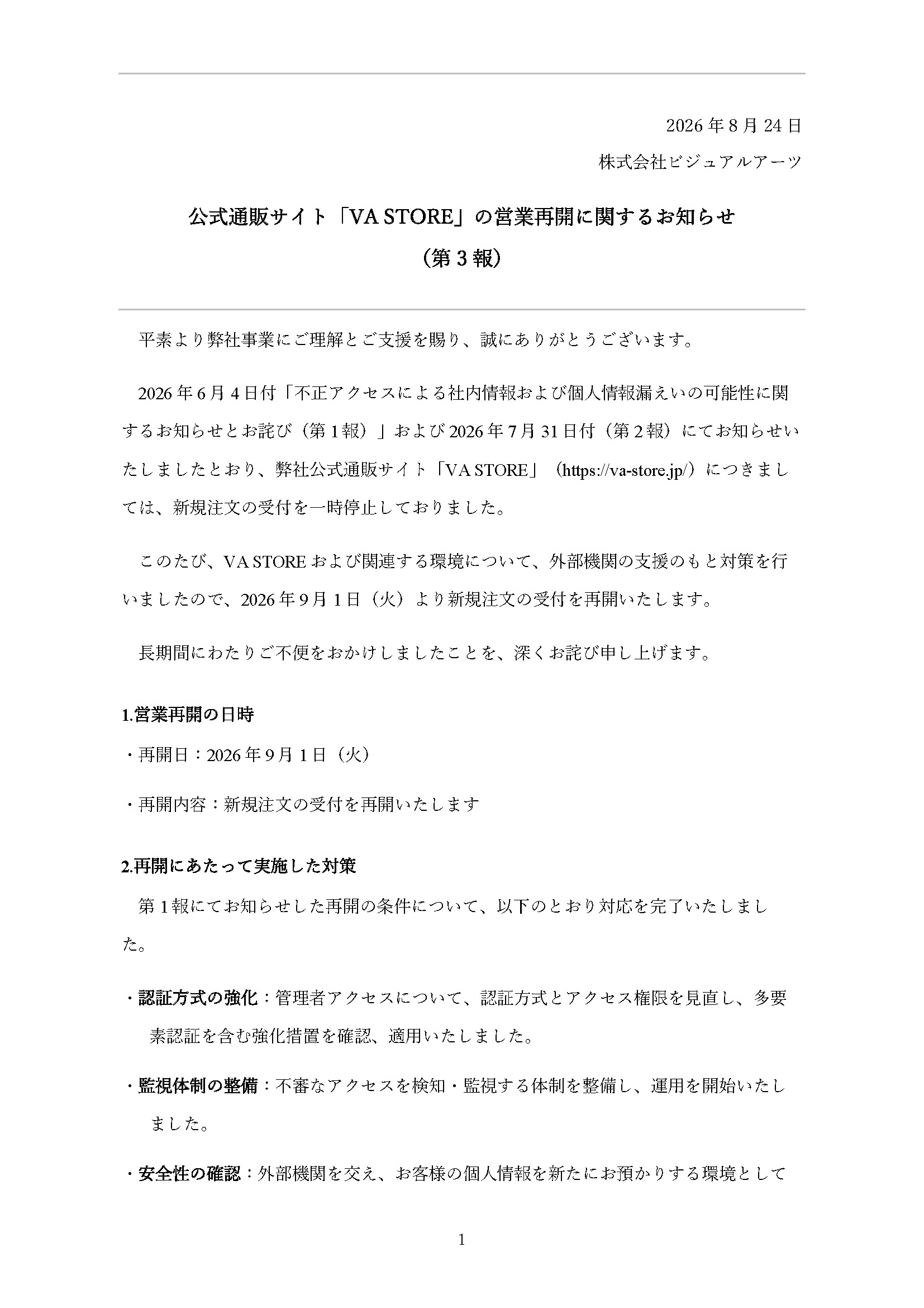 公式通販サイト「VA STORE」営業再開について