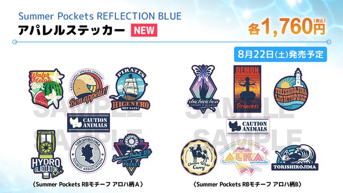 【ビジュアルアーツ夏フェス2026】「Summer Pockets REFLECTION BLUE」アパレルステッカー アロハ柄A・B