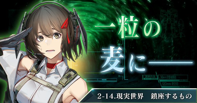 WEB小説『マブラヴ：ディメンションズ』 二章「2-14.現実世界 鎮座するもの」公開 🎉
