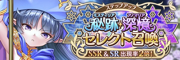 あいりすミスティリア！『サマーフェスキャンペーン』で召喚を追加開催中！