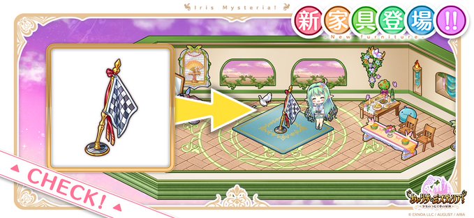 あいりすミスティリア！冥界銭ショップにアナスチガルの特別な家具を追加しました。