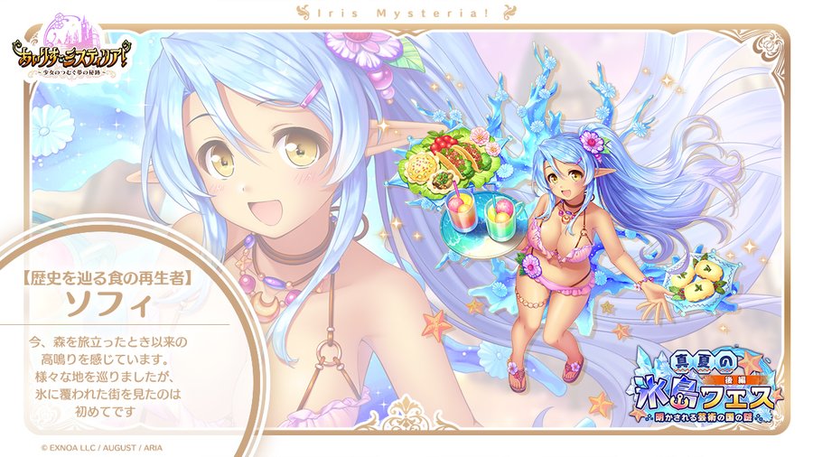 あいりすミスティリア！SSRソフィ【歴史を辿る食の再生者】登場！