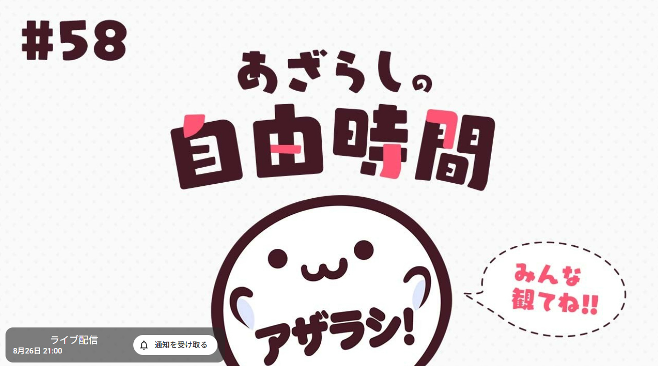 【あざらしそふと】今月の『あざらしの自由時間』は26日水曜日！