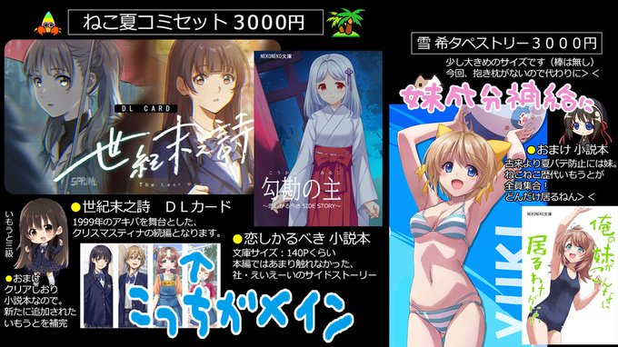【ねーこねこソフト】夏コミ通販 受付開始しました！