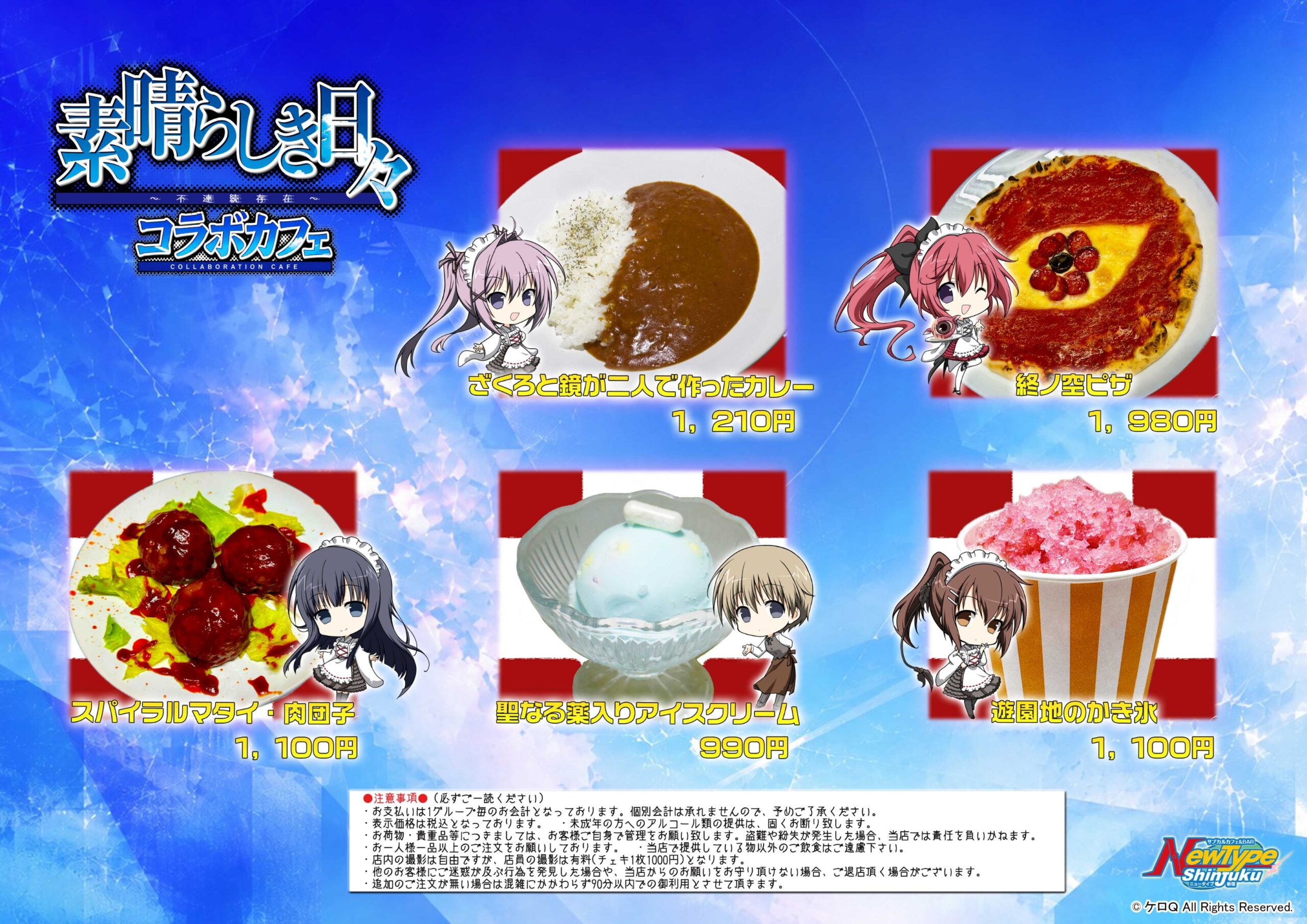 素晴らしき日々コラボカフェイベント【本日まで】