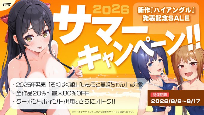 【はむはむソフト】サマーキャンペーン⭐期間限定セール⭐【8月17日まで】
