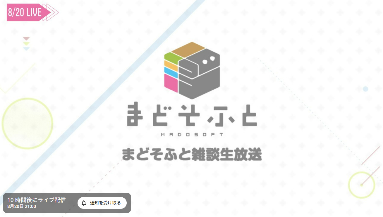 【まどそふと】 ユンボ＆長老・不在のまどそふと生放送はどうなるのか？vol.1【本日21時から】