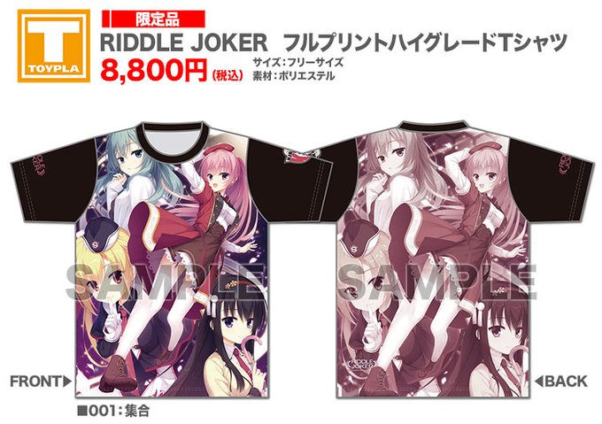 【ゆずソフトショップ】『RIDDLE JOKER』フルプリントハイグレードTシャツ（集合）