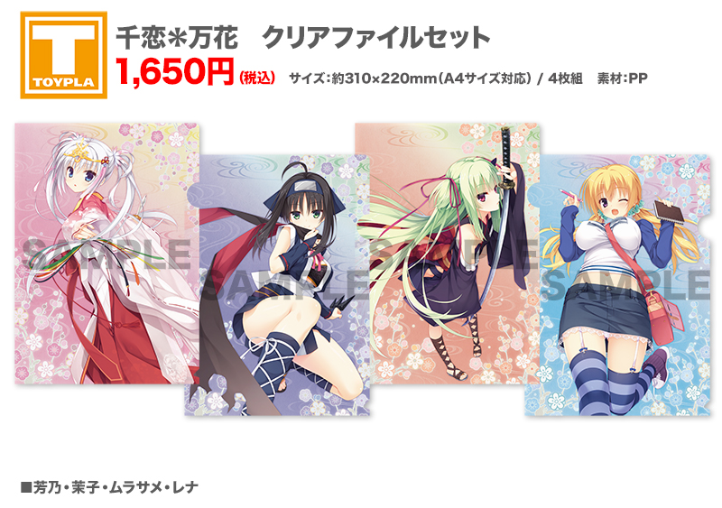 【ゆずソフトショップ】千恋＊万花 クリアファイルセット（各種）