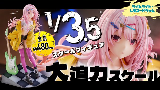 【ご予約受付中】ライムライト・レモネードジャム「陽見恵凪」1/3.5スケールフィギュア 告知CM動画