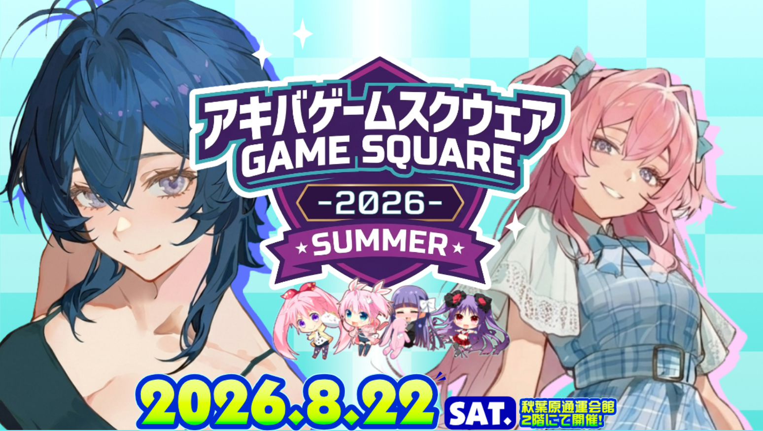 AKIBAゲームスクウェア2026開催！【8月22日 (土) 13時から】