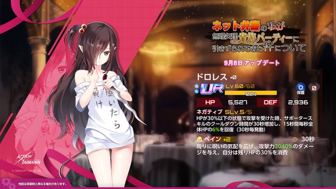 『アクション対魔忍』新規イベントストーリー「ネット弁慶の私が無理矢理貴族パーティーに引きずられてきた件について」開催！【9月8日】