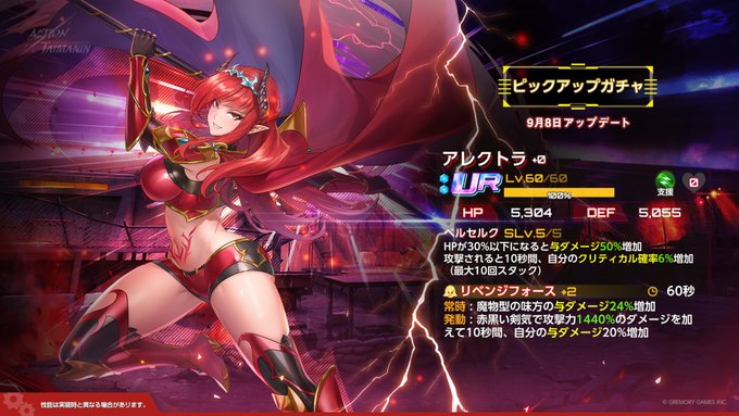 『アクション対魔忍』新規サポーター「アレクトラ」の獲得率が上がるピックアップガチャ開催！【9月8日】