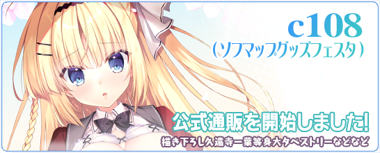 【NanaWind】『C108 (グッズフェスタ) 』公式通販を開始しました！