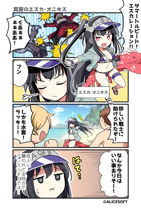 超昂大戦 公式4コマ 『ゆるっとエスカレーション』 画:くじらじーおさん  第144話「真夏のエスカ・オニキス」 公開しました！