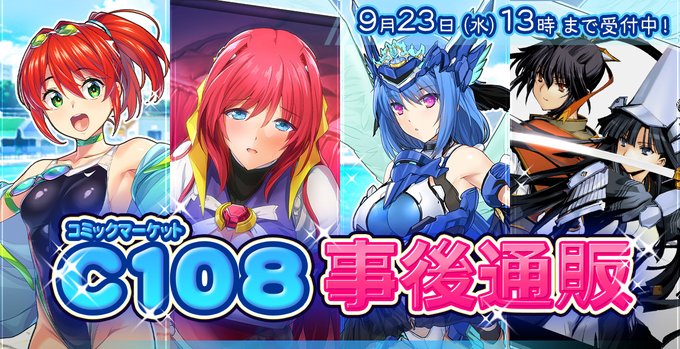 アリスソフト「コミックマーケット108」グッズの 通販の予約と店舗販売などについてのおしらせ
