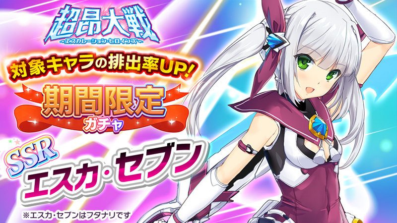 【超昂大戦キャラPV】エスカ・セブン