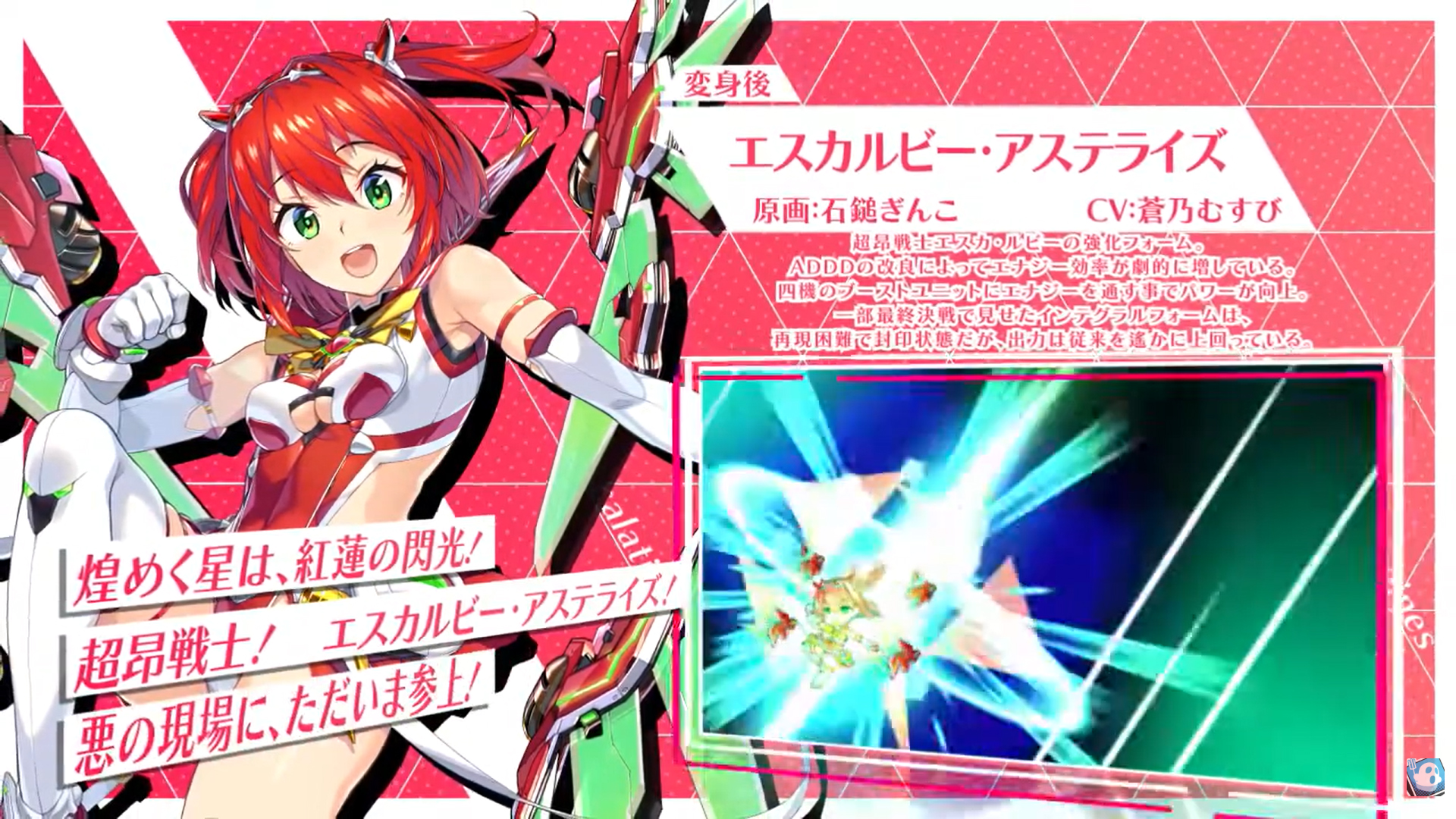 【超昂大戦キャラPV】エスカルビー・アステライズ