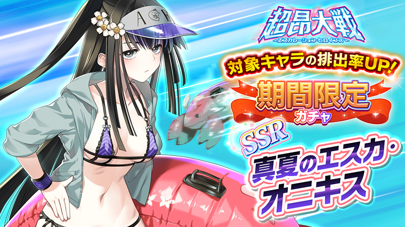 【超昂大戦キャラPV】真夏のエスカ・オニキス