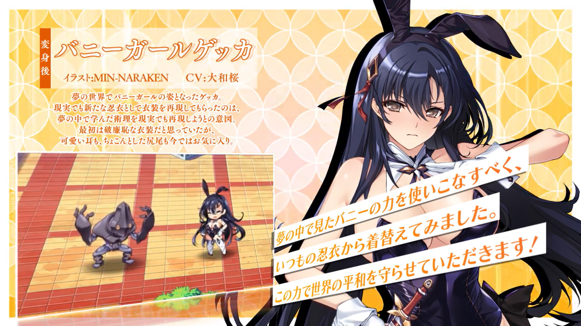 【超昂大戦キャラPV】バニーガールゲッカ