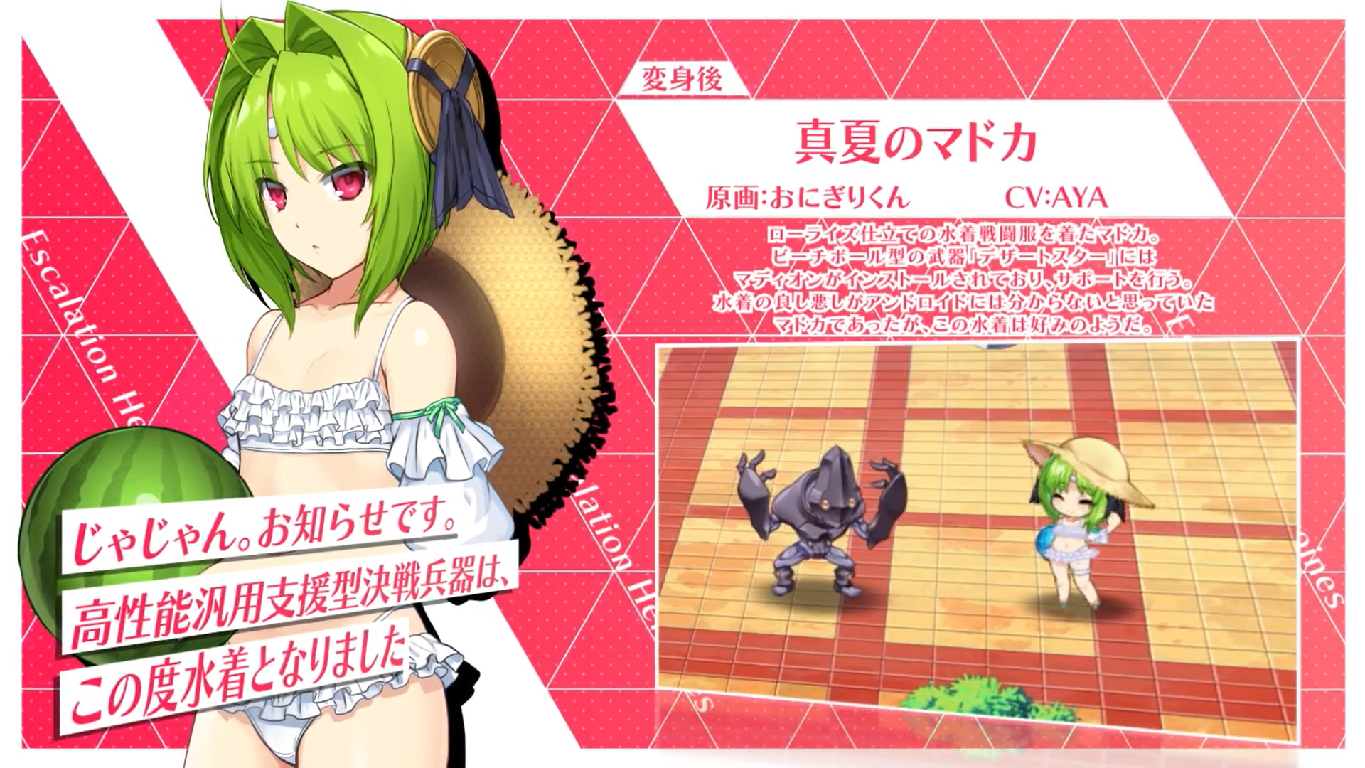 【超昂大戦キャラPV】真夏のマドカ