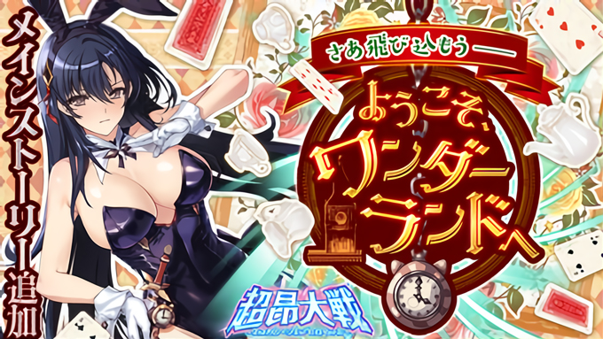 『超昂大戦 エスカレーションヒロインズ』メインストーリー第3部閑話2追加予定！【8月26日】