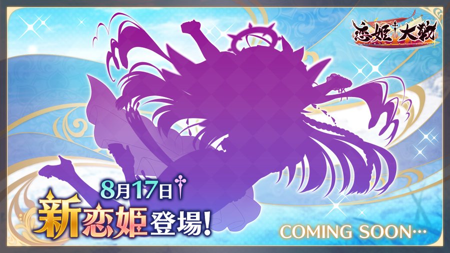 【恋姫†大戦】イベント開催予告