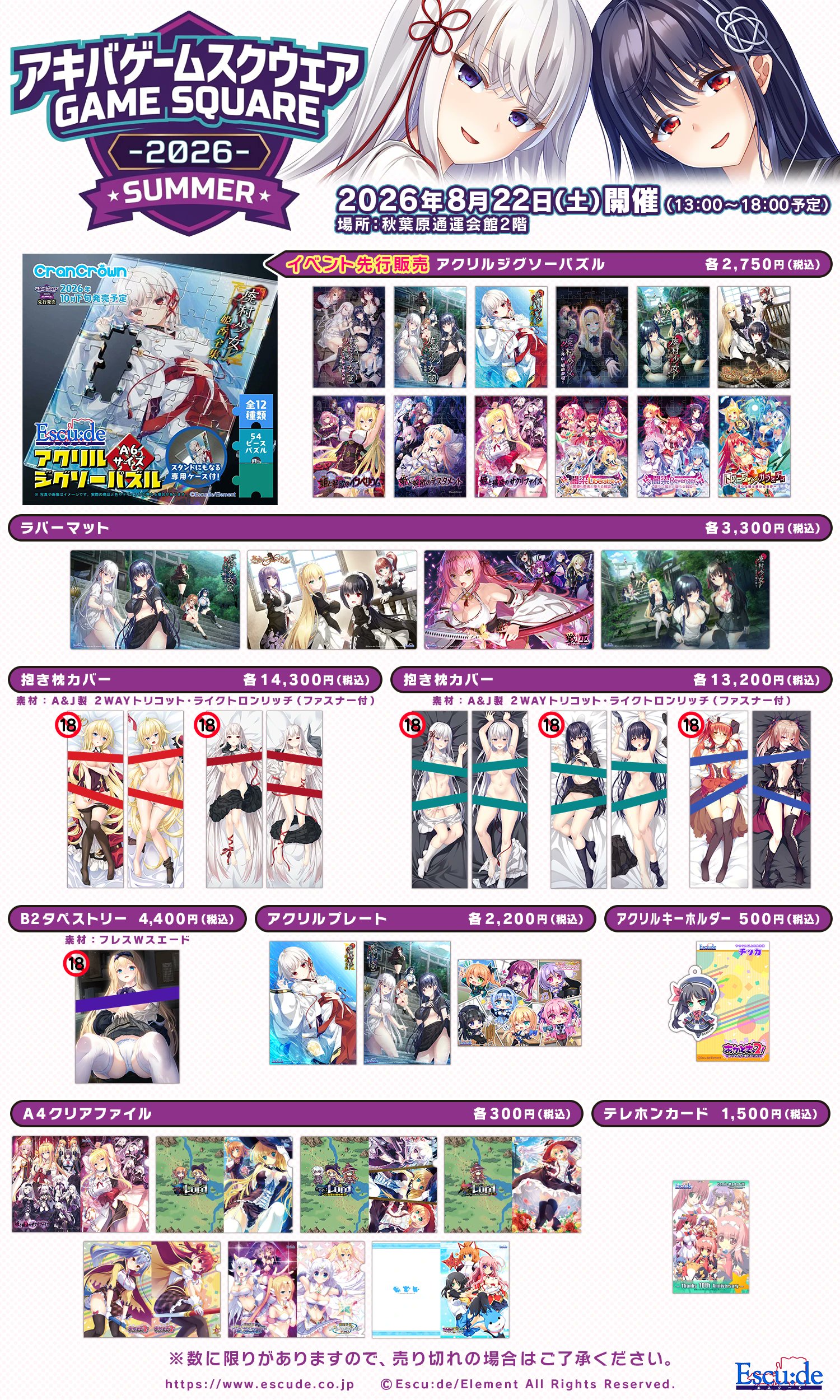 【AKIBAゲームスクウェア2026】にエスクードも委託参加！