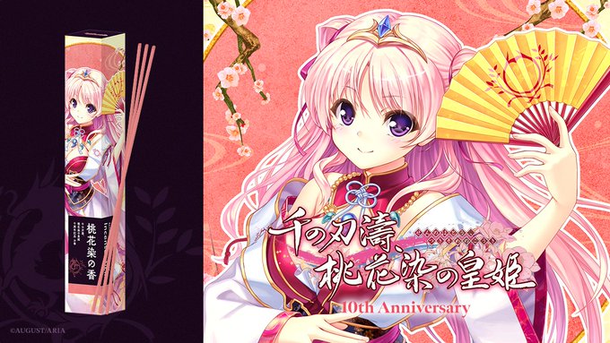 『千の刃濤、桃花染の皇姫』発売10周年を記念したグッズとして製作されたオリジナルお香「桃花染の香」の制作事例をご紹介