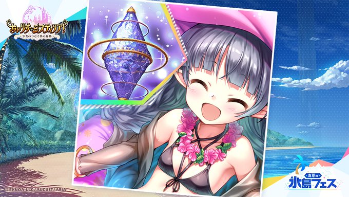 【オーガスト】真夏の氷島フェス特設サイトにナジャから投稿がありました！