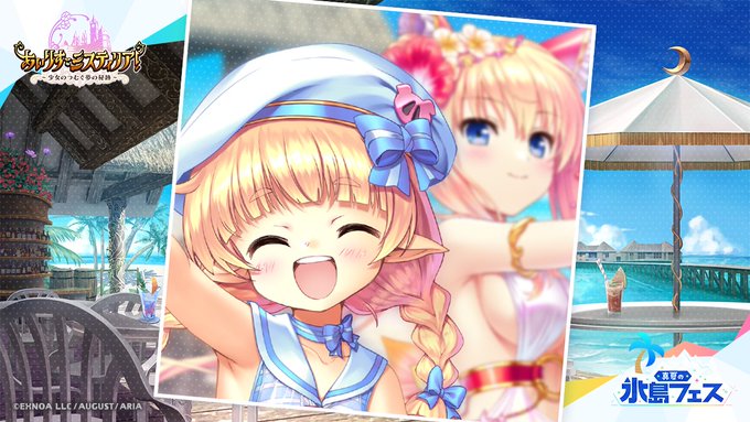 【オーガスト】真夏の氷島フェス特設サイトにファムから投稿がありました！