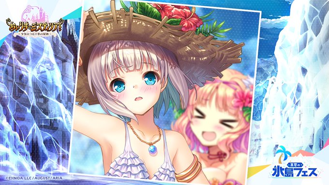 【オーガスト】真夏の氷島フェス特設サイトにポリンから投稿がありました！