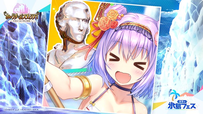【オーガスト】真夏の氷島フェス特設サイトにヴァレリアから投稿がありました！